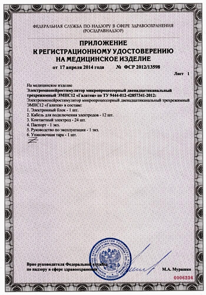 ру 2 ЭМНС12 «Галатея»